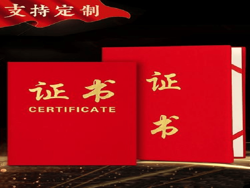防伪证书定制 防伪证书定制-红金大气喜庆风